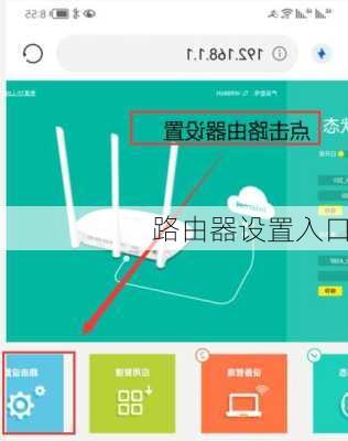 路由器设置入口-第1张图片-模头数码科技网
