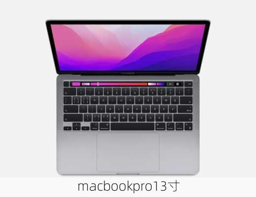 macbookpro13寸-第3张图片-模头数码科技网