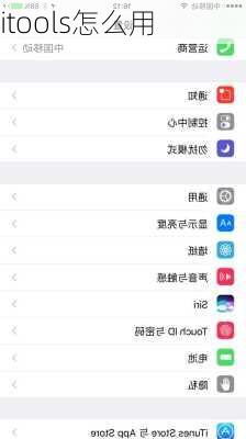 itools怎么用-第3张图片-模头数码科技网