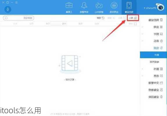 itools怎么用-第1张图片-模头数码科技网