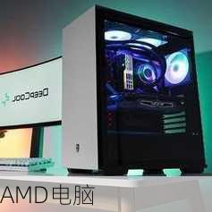 AMD电脑-第2张图片-模头数码科技网