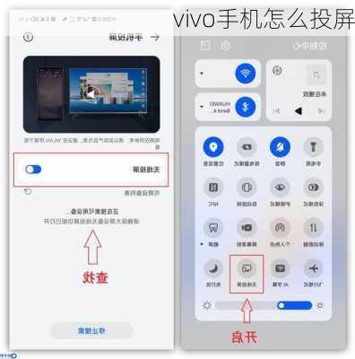 vivo手机怎么投屏-第3张图片-模头数码科技网