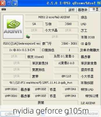 nvidia geforce g105m-第3张图片-模头数码科技网