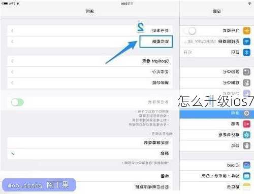 怎么升级ios7-第2张图片-模头数码科技网