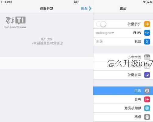 怎么升级ios7-第3张图片-模头数码科技网