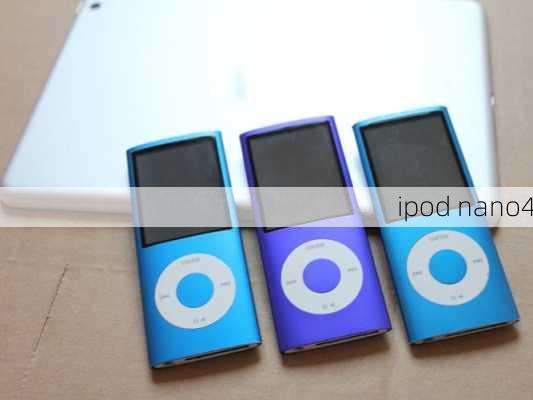 ipod nano4-第2张图片-模头数码科技网