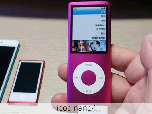 ipod nano4-第1张图片-模头数码科技网