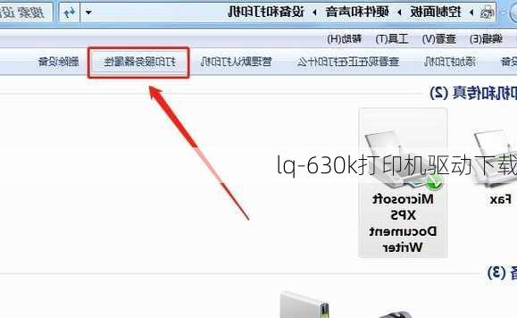 lq-630k打印机驱动下载-第1张图片-模头数码科技网