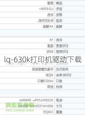 lq-630k打印机驱动下载-第3张图片-模头数码科技网