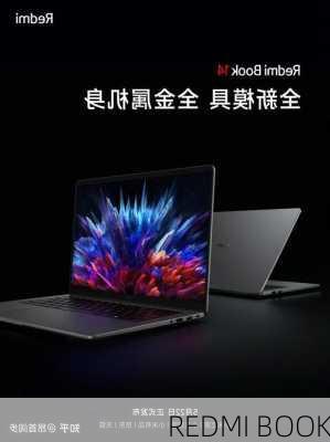 REDMI BOOK-第2张图片-模头数码科技网