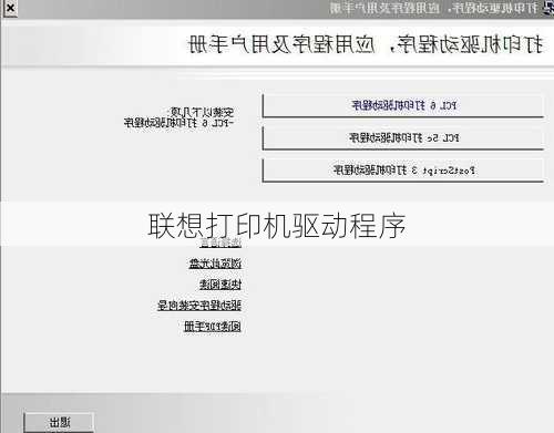 联想打印机驱动程序-第1张图片-模头数码科技网