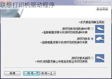 联想打印机驱动程序-第2张图片-模头数码科技网