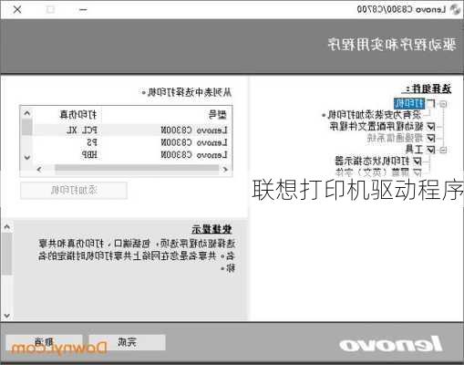 联想打印机驱动程序-第3张图片-模头数码科技网