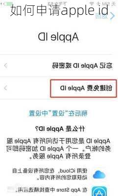 如何申请apple id-第3张图片-模头数码科技网