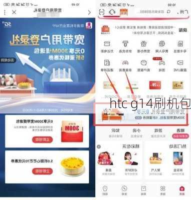 htc g14刷机包-第3张图片-模头数码科技网