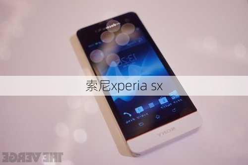 索尼xperia sx-第2张图片-模头数码科技网