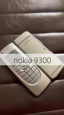 nokia 9300-第1张图片-模头数码科技网