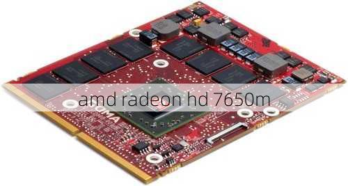 amd radeon hd 7650m-第1张图片-模头数码科技网