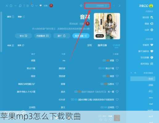 苹果mp3怎么下载歌曲-第3张图片-模头数码科技网