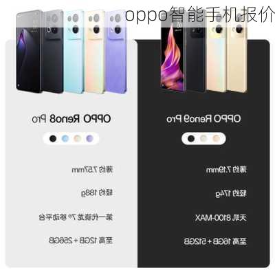 oppo智能手机报价-第2张图片-模头数码科技网