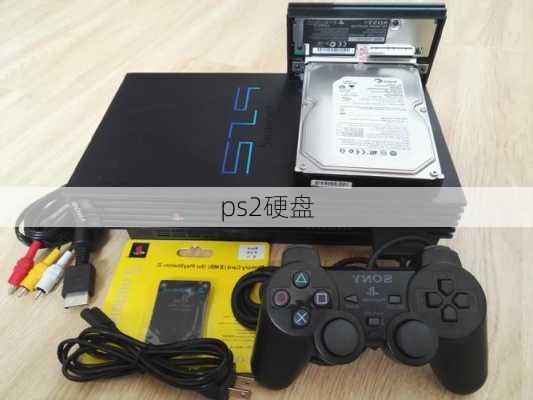 ps2硬盘-第1张图片-模头数码科技网