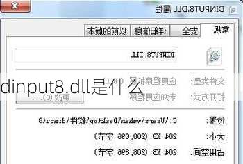 dinput8.dll是什么-第2张图片-模头数码科技网
