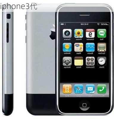 iphone3代-第1张图片-模头数码科技网