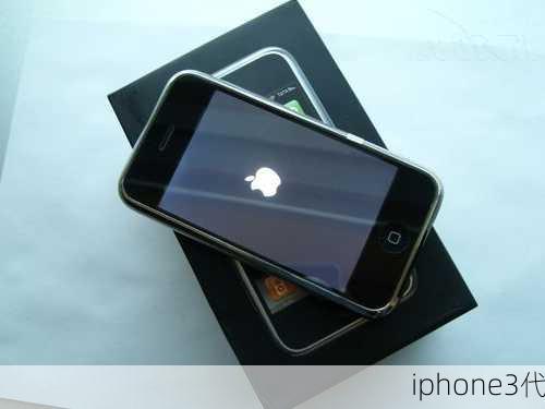 iphone3代-第3张图片-模头数码科技网