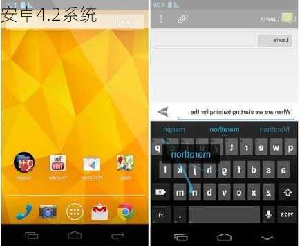 安卓4.2系统-第1张图片-模头数码科技网