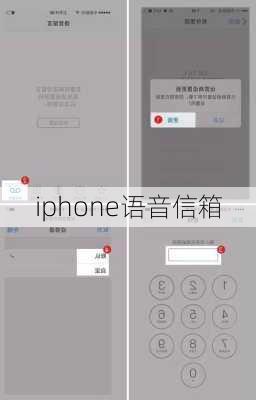 iphone语音信箱-第1张图片-模头数码科技网