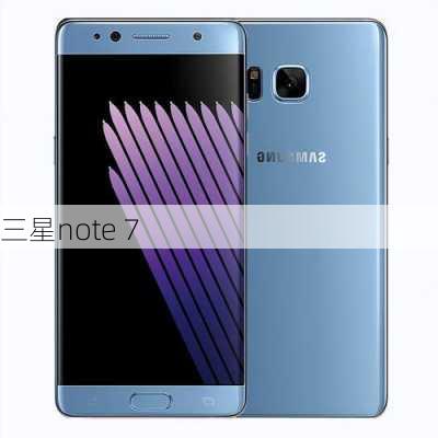 三星note 7-第3张图片-模头数码科技网