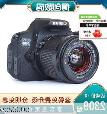 eos600d-第2张图片-模头数码科技网