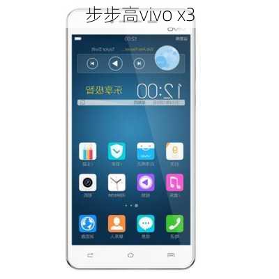 步步高vivo x3-第2张图片-模头数码科技网