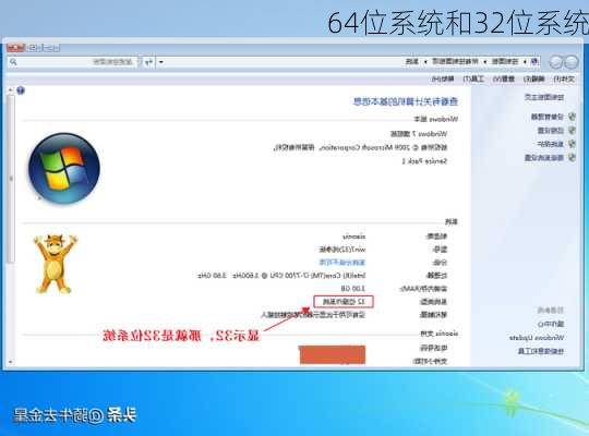 64位系统和32位系统-第3张图片-模头数码科技网