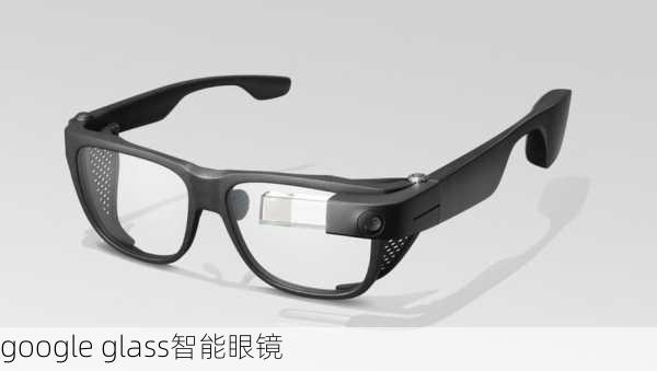 google glass智能眼镜-第3张图片-模头数码科技网