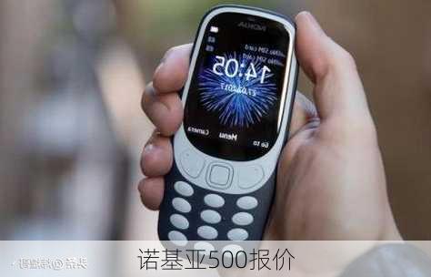 诺基亚500报价-第2张图片-模头数码科技网