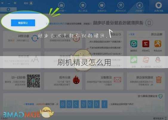 刷机精灵怎么用-第1张图片-模头数码科技网