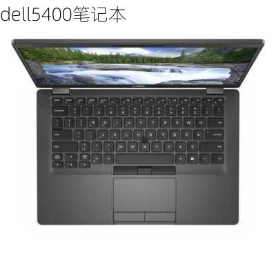 dell5400笔记本-第2张图片-模头数码科技网