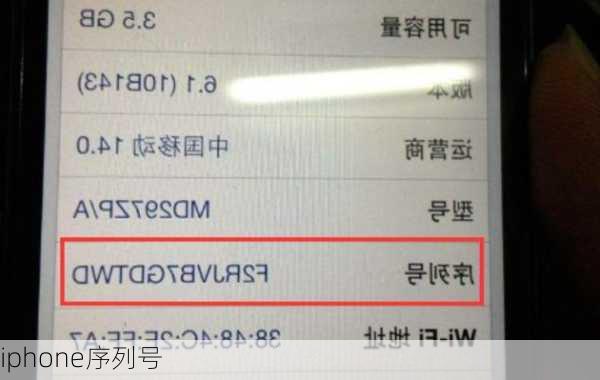 iphone序列号-第2张图片-模头数码科技网