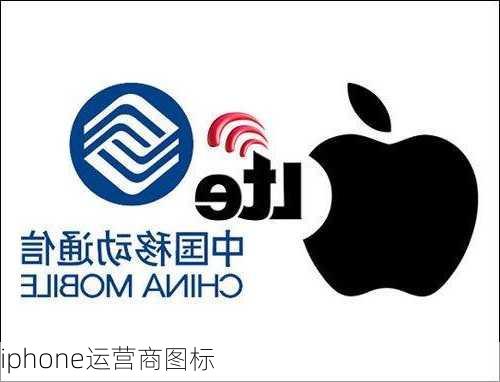 iphone运营商图标-第1张图片-模头数码科技网