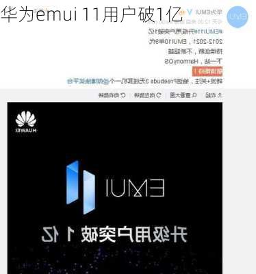 华为emui 11用户破1亿-第3张图片-模头数码科技网