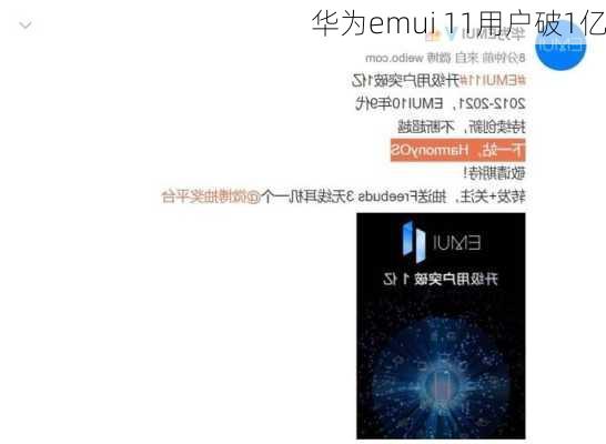 华为emui 11用户破1亿-第2张图片-模头数码科技网