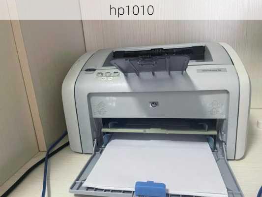 hp1010-第2张图片-模头数码科技网