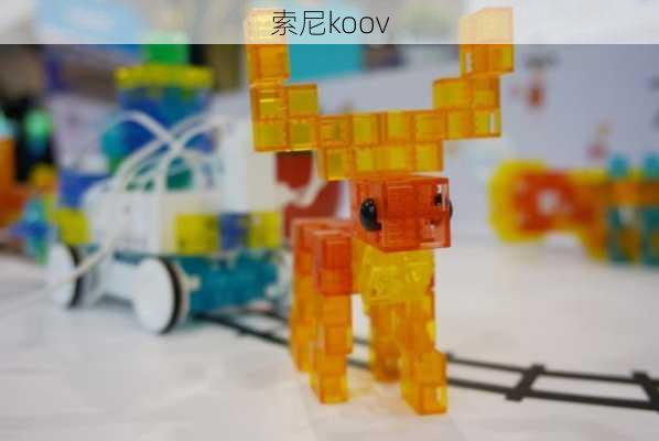 索尼koov-第2张图片-模头数码科技网