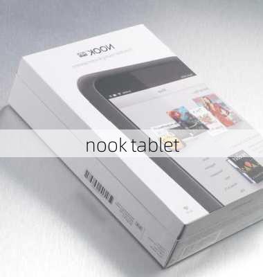 nook tablet-第3张图片-模头数码科技网