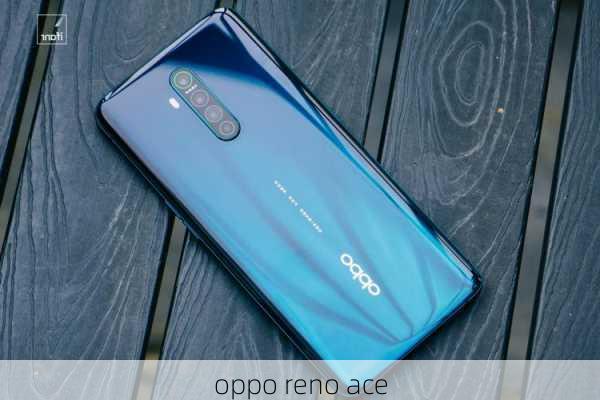 oppo reno ace-第1张图片-模头数码科技网