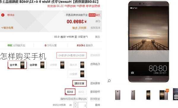 怎样购买手机