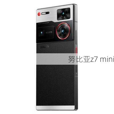 努比亚z7 mini-第2张图片-模头数码科技网