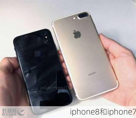 iphone8和iphone7-第3张图片-模头数码科技网