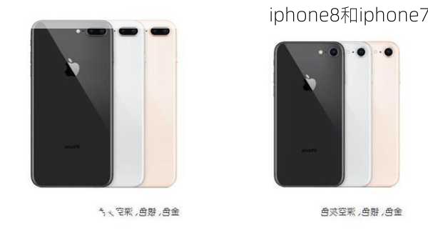 iphone8和iphone7-第2张图片-模头数码科技网